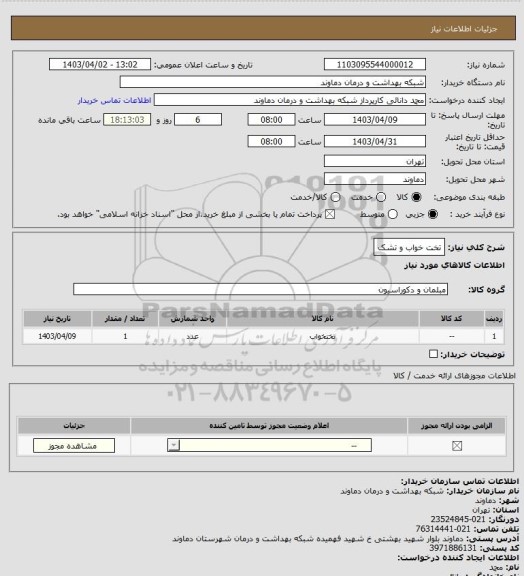 استعلام تخت خواب و تشک