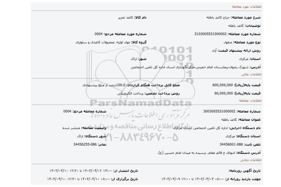 کاغذ باطله