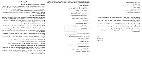 مناقصه پروژه زیرسازی، پخت و حمل و پخش آسفالت گرم 