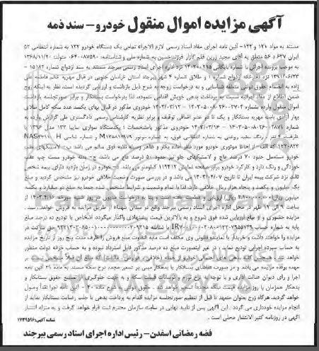 مزایده فروش خودروی سایپا 132