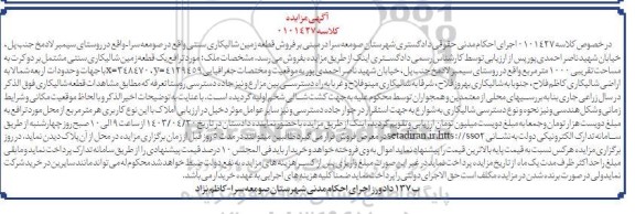 مزایده فروش قطعه زمین شالیکاری سنتی 