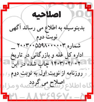 فراخوان مناقصه انجام خدمات تهیه طبخ توزیع و و سرو دو وعده غذا  - نوبت دوم 