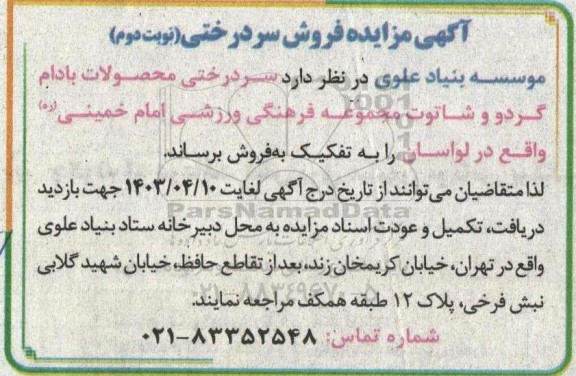 آگهی مزایده فروش سردرختی