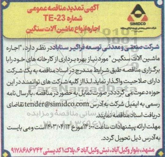 مناقصه اجاره انواع ماشین آلات سنگین تمدید