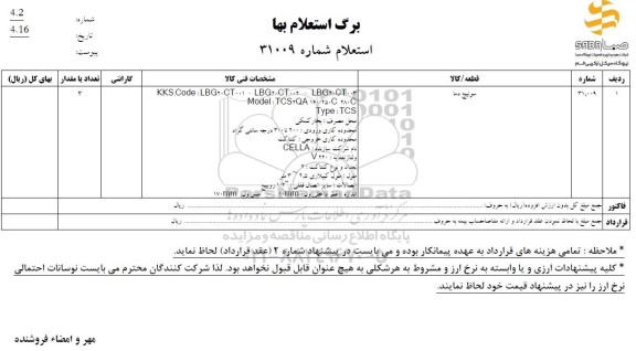 استعلام سوئیچ دما