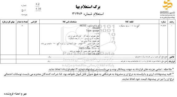 استعلام گیج دما 0-80 درجه سانتیگراد