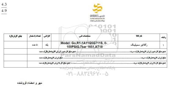 استعلام رگلاتور سمپلینگ 