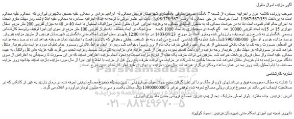 مزایده فروش موزائیک اصفهان با ابعاد 40 در 40 به میزان تقریبی 200 متر مربع