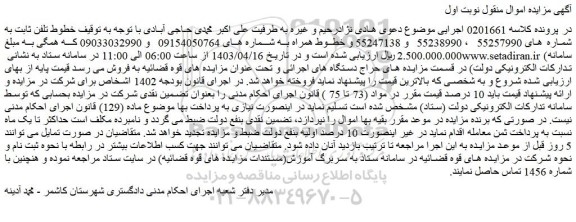 مزایده فروش خطوط تلفن ثابت