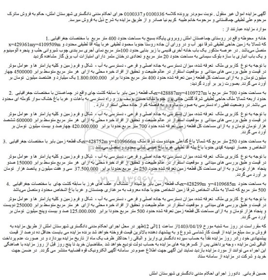 مزایده فروش ملک