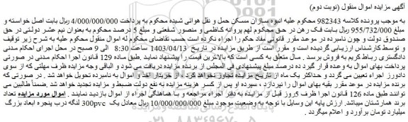 مزایده تعداد 300 لنگه درب پنجره ابعاد بزرگ pvc  برند همارشتان