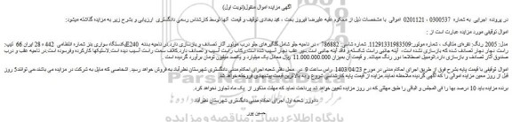 مزایده فروش یکدستگاه سواری بنز
