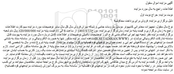 مزایده فروش سیم کارت