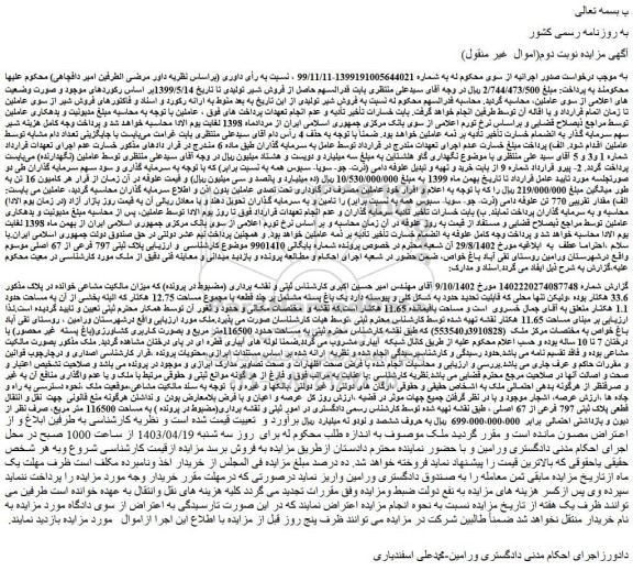 مزایده فروش ملک 