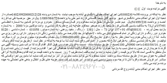 مزایده فروش وانت دوکابین مزدا 2000 