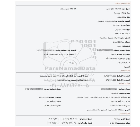 خودرو