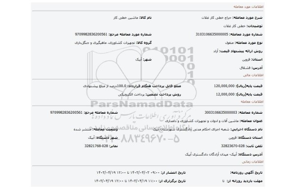 خطی کار غلات