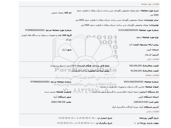 یخچال مخصوص نگهداری شیر ساخت شرکت پلیکان با ظرفیت حدود 2000 لیتر