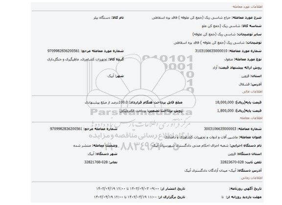 شاسی ریک (جمع کن علوفه ) فاقد پره اسقاطی