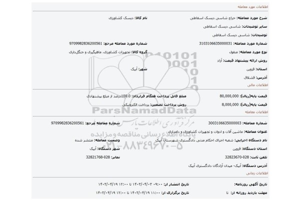 شاسی دیسک اسقاطی
