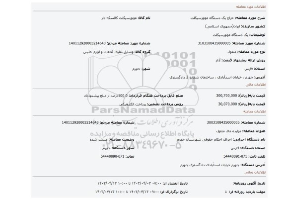 یک دستگاه موتورسیکلت