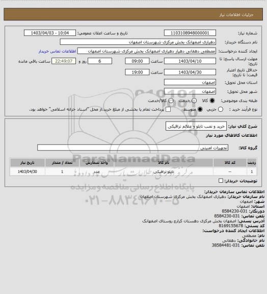 استعلام خرید  و نصب تابلو و علائم ترافیکی