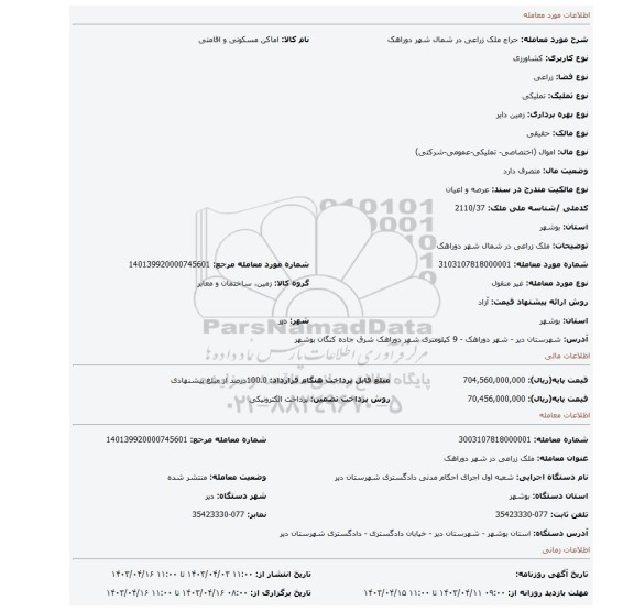 ملک زراعی در شمال شهر دوراهک