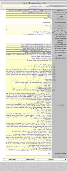 مناقصه, (مناقصه عمومی با ارزیابی ساده) تجدید احداث مخزن ۵۰۰ متر مکعبی و محوطه سازی و دیوار کشی محوطه در روست