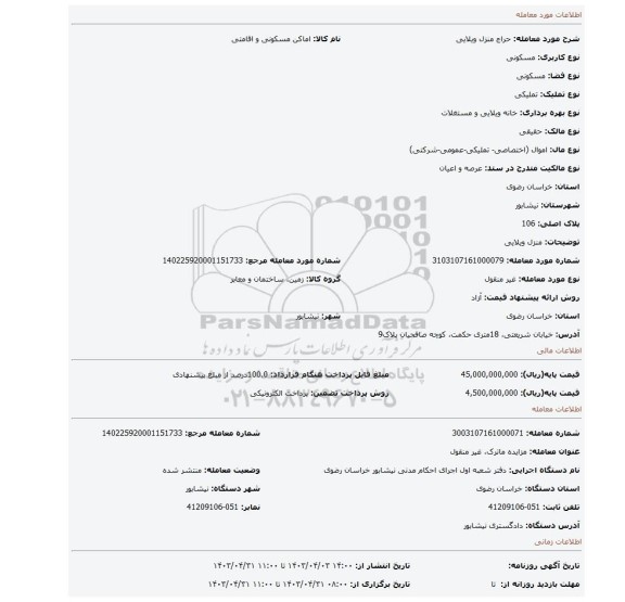 منزل ویلایی