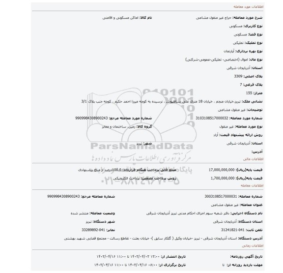 غیر منقول مشاعی