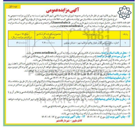 مزایده اجاره سالن ورزشی