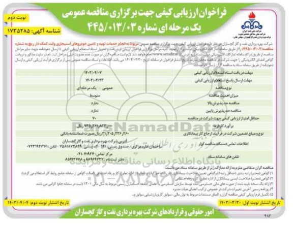 فراخوان مناقصه انجام خدمات تهیه و تامین خودروهای استیجاری وانت کمک دار ریچ - نوبت دوم 