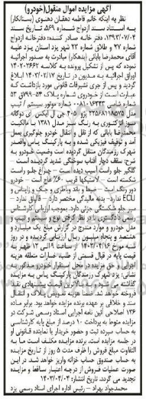 مزایده پژو 405 جی ال ایکس رنگ سبز مدل 81