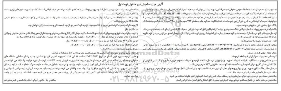 مزایده فروش پلاک ثبتی 8 فرعی از 456 اصلی بخش 9