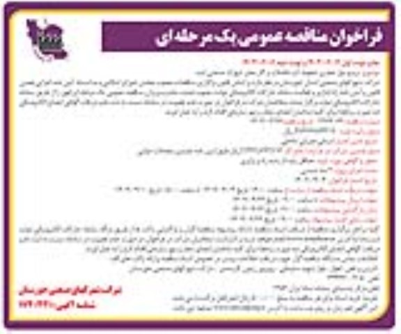 مناقصه  ترمیم نوار حفاری خطوط آب فاضلاب و گاز معابر