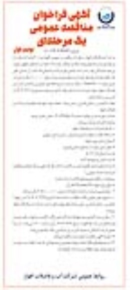 فراخوان مناقصه  نگهداری از 21 واحد آبدارخانه 