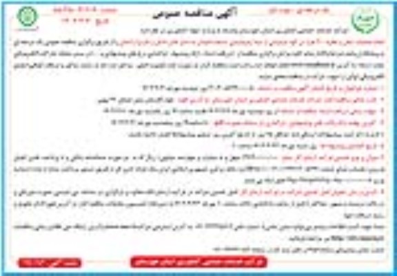 مناقصه عمومی انجام عملیات حمل و تخلیه 200 هزار تن کود شیمیایی
