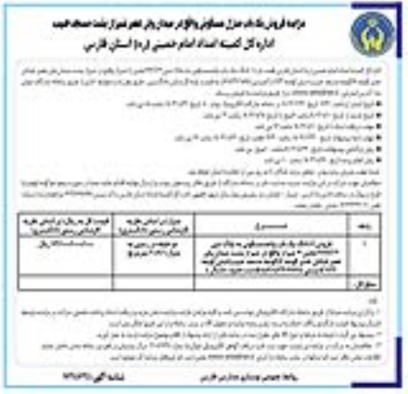مزایده فروش یکباب منزل مسکونی
