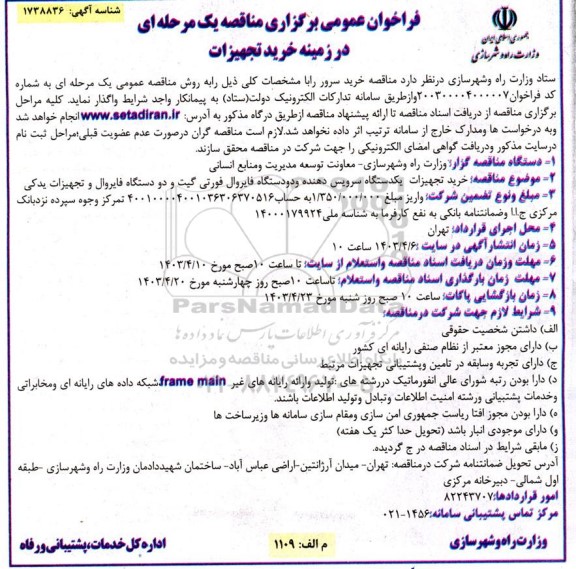 مناقصه خرید سرور 