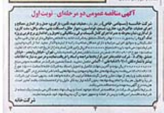 مناقصه عملیات ،تهیه تأمین بارگیری حمل و بار اندازی مصالح و اجرای عملیات خاکبرداری...