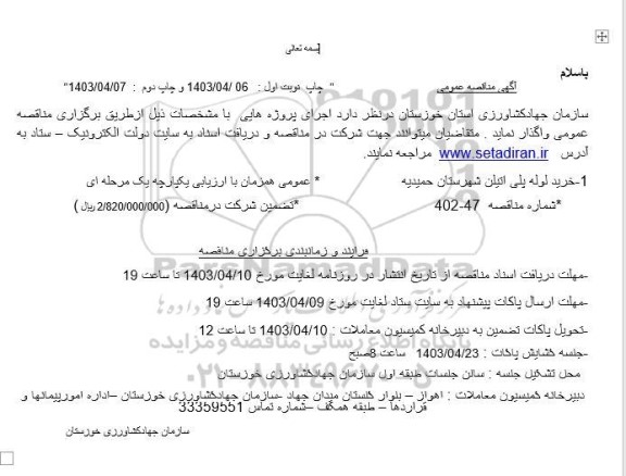 مناقصه خرید لوله پلی اتیلن شهرستان