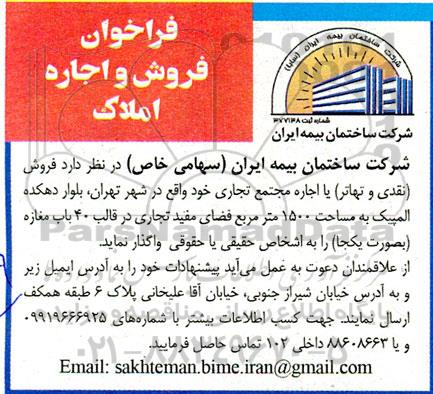 فراخوان فروش (نقدی و تهاتر) یا اجاره مجتمع تجاری