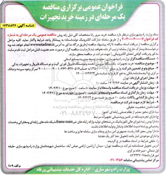 مناقصه خرید سرور