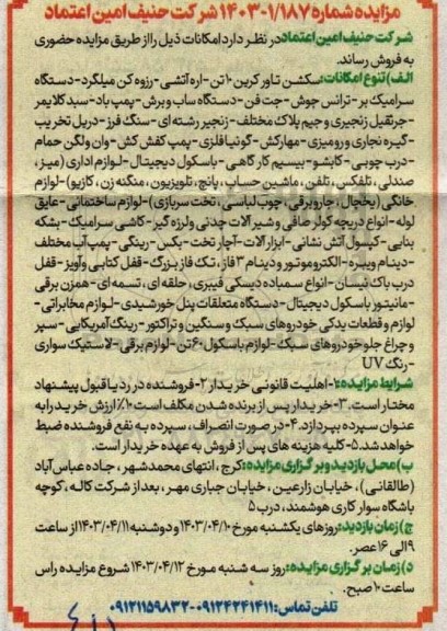 مزایده فروش سکشن تاور کرین 10 تن- اره آتشی - رزوه کن میلگرد ...
