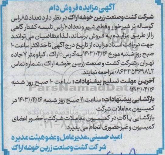 مزایده فروش دام