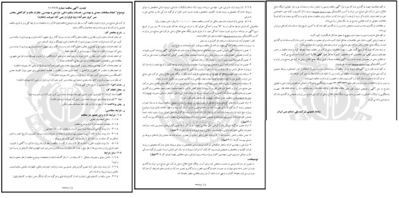 مناقصه  پروژه انجام مطالعات معدنی و مهندسی ، خدمات مشاوره فنی - تجدید 