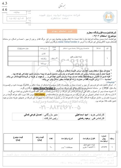 استعلام لوله استیل و فلنج