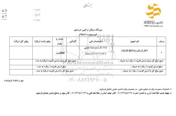 استعلام ذغال ژنراتور SLIP RING