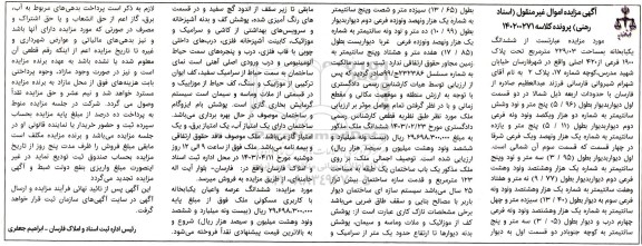 مزایده فروش ششدانگ یکباب خانه به مساحت 229/03 مترمربع