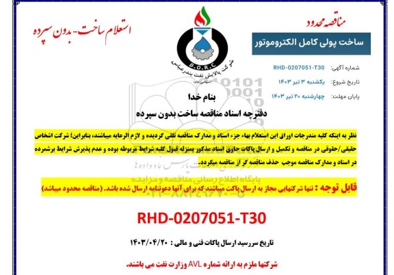 استعلام ساخت پولی کامل الکتروموتور